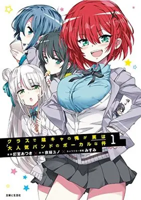 Manga Class de Inkya no Ore ga Jitsu wa Daininki Band no Vocal na Ken vol.1 (クラスで陰キャの俺が実は大人気バンドのボーカルな件 1)  / Kugimiya Atsuki