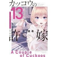 Manga Kakkou No Iinazuke vol.13 (カッコウの許嫁(13) (講談社コミックス))  / Yoshikawa Miki