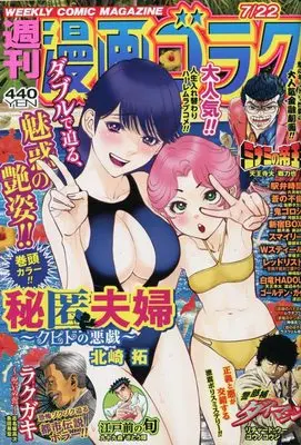 Magazine  (漫画ゴラク 2022年 7/22 号 [雑誌]) 