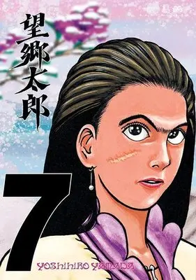 Manga Boukyou Tarou vol.7 (望郷太郎(7) (モーニング KC))  / Yamada Yoshihiro