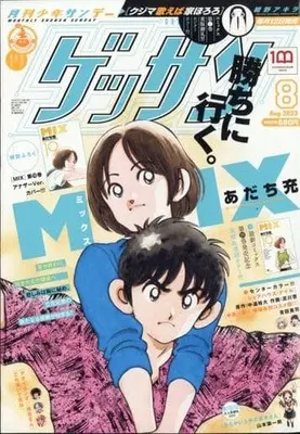 Magazine Monthly Shonen SUNDAY (GET THE SUN!) (ゲッサン 2022年8月号) 