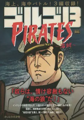Manga Golgo 13 (【廉価版】ゴルゴ13 PIRATE~海賊~)  / Saito Takao