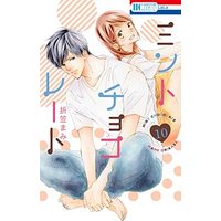 Manga Set Mint Chocolate (10) (ミントチョコレート コミック 1-10巻セット)  / Orikasa Mami