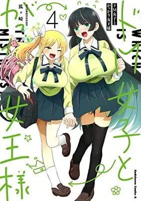 Manga Set Do-M Joshi To Gakkari Joou-Sama (4) (ドM女子とがっかり女王様 コミック 全4巻セット)  / 狐ヶ崎