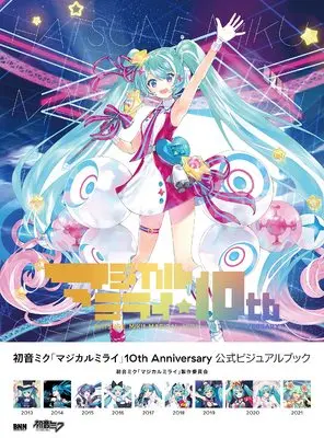 Art Book Hatsune Miku (初音ミク「マジカルミライ」10th Anniversary 公式ビジュアルブック)  / 初音ミク「マジカルミライ」製作委員会