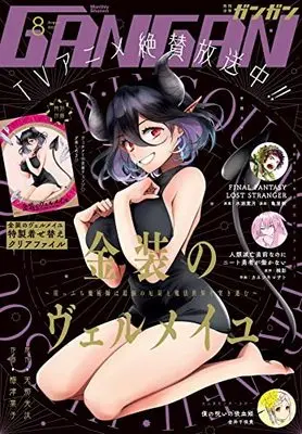 Magazine  (少年ガンガン 2022年 8月号) 