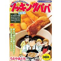 Manga Cooking Papa (クッキングパパ 串カツ (講談社プラチナコミックス))  / Ueyama Tochi