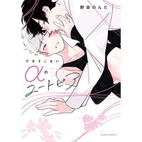 Manga Dekisokonai Alpha no Utopia (できそこないαのユートピア (ダリアコミックス))  / Yuuto & Nonda