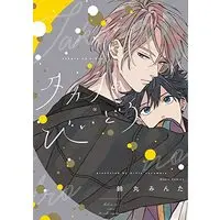 Manga Takara no Biidoro (Takara's Vidro) (タカラのびいどろ (ディアプラス・コミックス))  / Suzumaru Minta