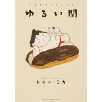 Manga Yurui-zeki (ゆるい関 (あすかコミックスDX))  / トニー・ミカ