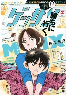 Magazine Monthly Shonen SUNDAY (GET THE SUN!) (ゲッサン 2022年 08 月号 [雑誌]) 