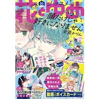 Magazine Hana to Yume (花とゆめ 2022年 8/5 号 [雑誌]) 