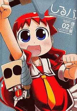 Manga Complete Set Silva. (2) (しるバ. 全2巻セット) 