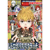 Magazine Bessatsu Shounen Magazine (別冊少年マガジン 2022年8月号) 