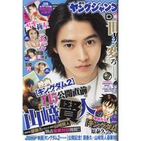 Magazine Young JUMP (ヤングジャンプ 2022年 7/28 号 [雑誌]) 