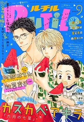 Magazine RuTiLe (ルチル 2022年 09 月号 [雑誌]) 