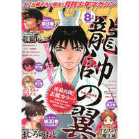 Magazine Monthly Shonen Magazine (月刊少年マガジン 2022年8月号) 