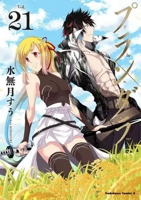 Manga Set Plunderer (21) (★未完)プランダラ 1～21巻セット)  / Minazuki Suu