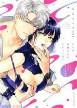 Manga Tada no Renai nanka Dekikkonai - Kojirase Joushi to Fechi na Buka vol.2 (ただの恋愛なんかできっこない こじらせ上司とフェチな部下(2))  / Fukita Mafuyu