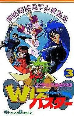 Manga Complete Set Gensou Sekai Mahou Retsuden: Wiz Buster (3) (幻想世界魔法烈伝WIZバスター 全3巻セット / 岡田芽武&てんま乱丸) 