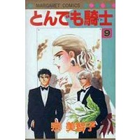 Manga Complete Set Tondemo Naito (Sou Michiko) (9) (とんでも騎士 全9巻セット / 宗美智子) 