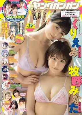Magazine Young GANGAN (DVD付)ヤングガンガン 2022年8月5日号) 