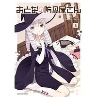 Manga Set Otona no Bouguya-san (4) (おとなの防具屋さん コミック 1-4巻セット)  / Ayamiya Fumi