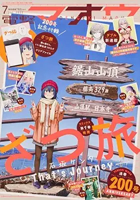 Magazine Dengeki Maoh (電撃マオウ 2022年7月号) 