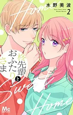 Manga Hiiragi-senpai to Ofutari-sama vol.2 (柊先輩とおふたりさま 2 (マーガレットコミックス))  / Mizuno Minami