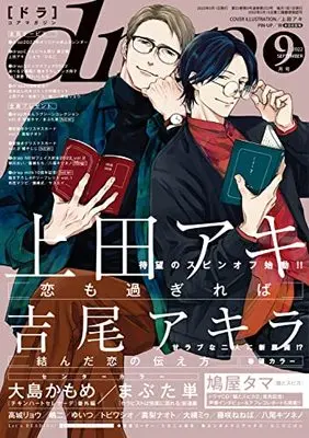Magazine drap (drap(ドラ)2022年9月号) 
