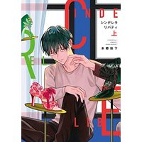 Manga Liberty (シンデレラ・リバティ(上) (ディアプラス・コミックス))  / Hongou Chika