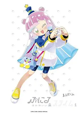 Special Edition Manga with Bonus Puniru wa Kawaii Slime vol.1 (ぷにるはかわいいスライム 1 アクリルぷにるランド付き特装版)  / Maeda-kun