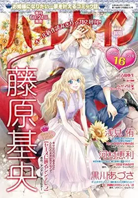 Magazine  (ハーレクイン8月21日号) 