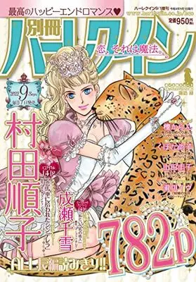 Magazine Bessatsu Harlequin (別冊ハーレクイン9号 (ハーレクイン増刊)) 