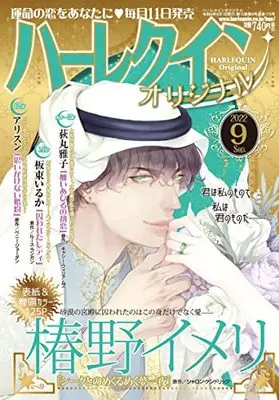 Magazine  (ハーレクインオリジナル9月号) 