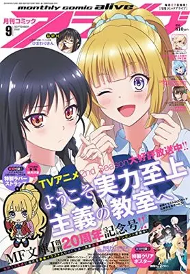 Magazine Monthly Comic Alive (コミックアライブ 2022年9月号) 