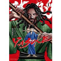 Manga YASUKE vol.1 (YASUKE (1))  / Okunishi Satoshi