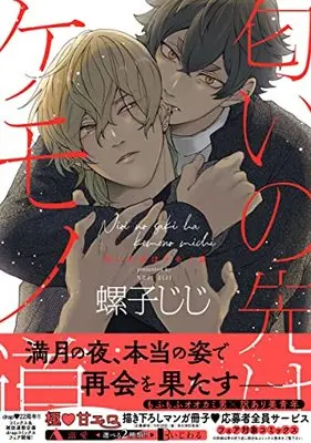 Manga Nioi no Saki wa Kemonomichi (匂いの先はケモノ道 (drap COMICS DX))  / Neji Jiji