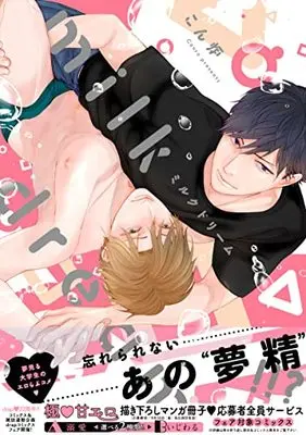 Manga milk dream (milk dream (drap COMICS DX))  / Conro
