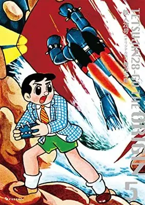 Manga Tetsujin 28-gou vol.5 (鉄人28号《オリジナル版》 5)  / Yokoyama Mitsuteru