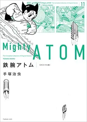 Manga Astro Boy (Tetsuwan Atom) vol.11 (鉄腕アトム 《オリジナル版》 11)  / Tezuka Osamu