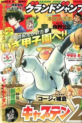 Magazine  (グランドジャンプ 2022年 8/3 号 [雑誌]) 