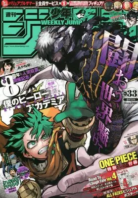 Magazine Weekly Shonen JUMP (少年ジャンプ(33) 2022年 8/1 号 [雑誌]) 