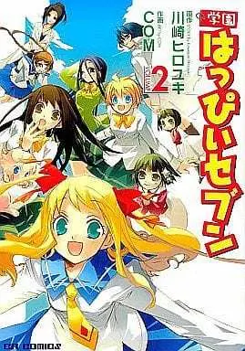 Manga Complete Set Gakuen Happy Seven (2) (学園はっぴいセブン 全2巻セット / COM) 