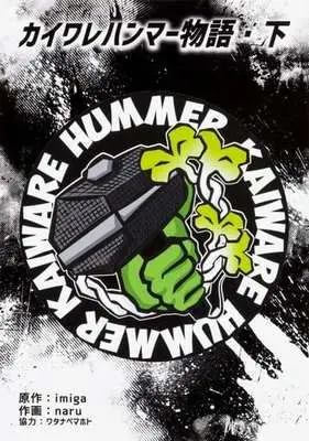 Manga Complete Set Kaiware Hummer Monogatari (2) (カイワレハンマー物語 全2巻セット) 