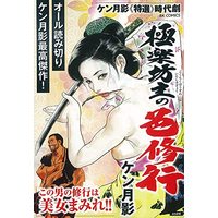 Manga Gokuraku Bouzu no Iro Shugyou (極楽坊主の色修行 (RK COMICS))  / Ken Tsukikage