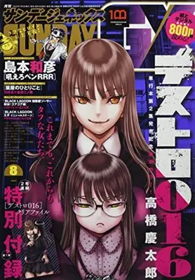 Magazine Monthly Sunday GX (月刊サンデージェネックス 2022年 08 月号 [雑誌]) 