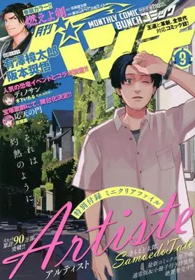 Magazine Comic Bunch (月刊コミックバンチ 2022年 09 月号 [雑誌]) 