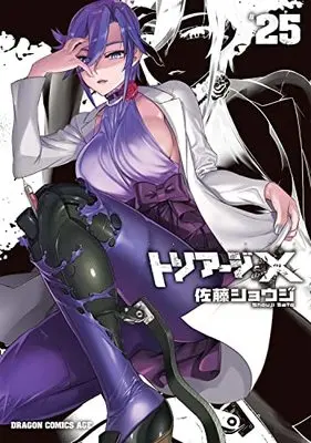 Manga Triage X vol.25 (トリアージX 25 (ドラゴンコミックスエイジ))  / Satou Shouji