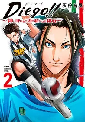 Manga Diego!! vol.2 (Diego!! ~神と呼ばれた男の新たなる挑戦~ 2 (2) (少年チャンピオン・コミックス))  / Haitani Otoya